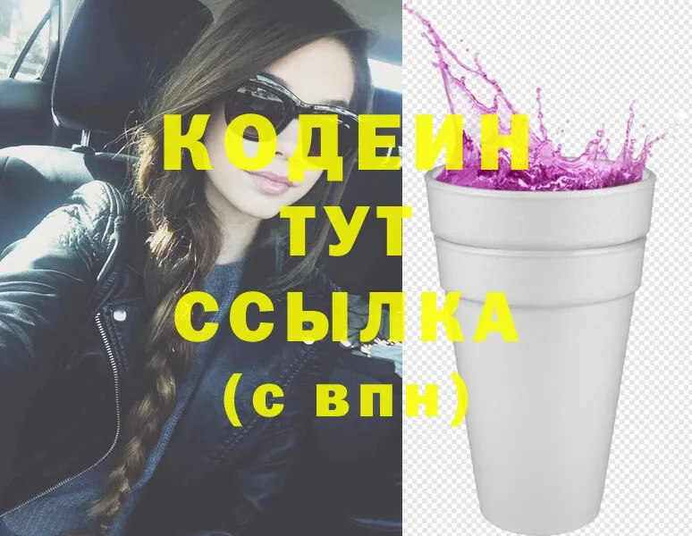 Кодеиновый сироп Lean Purple Drank  hydra как зайти  Асбест 